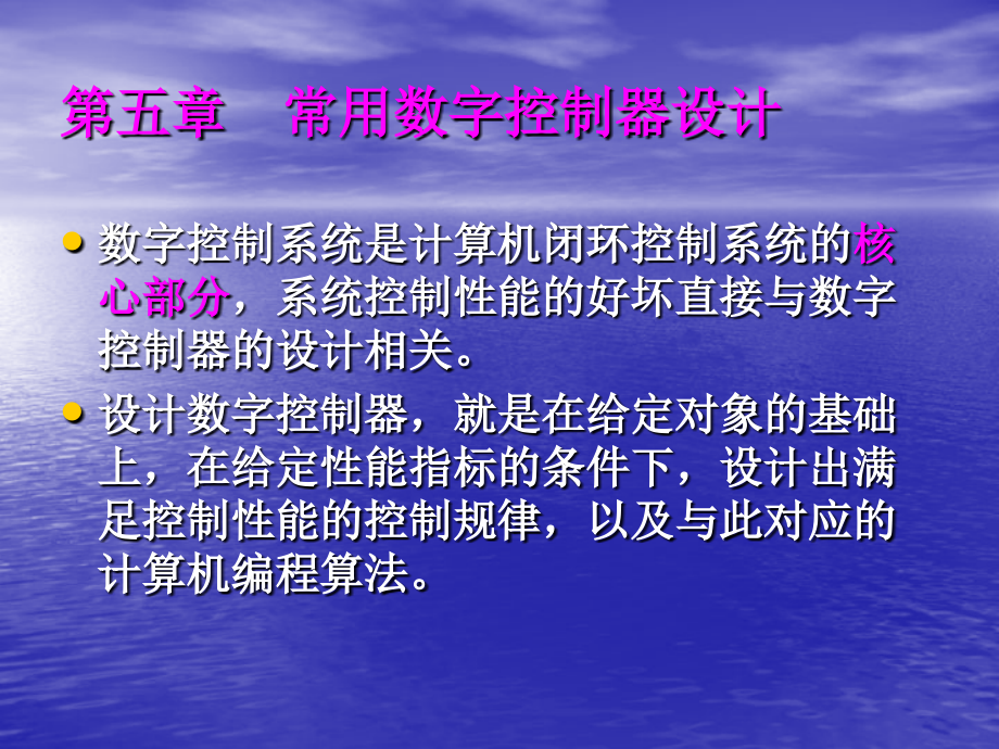 第五章_常用数字控制器设计.ppt_第1页