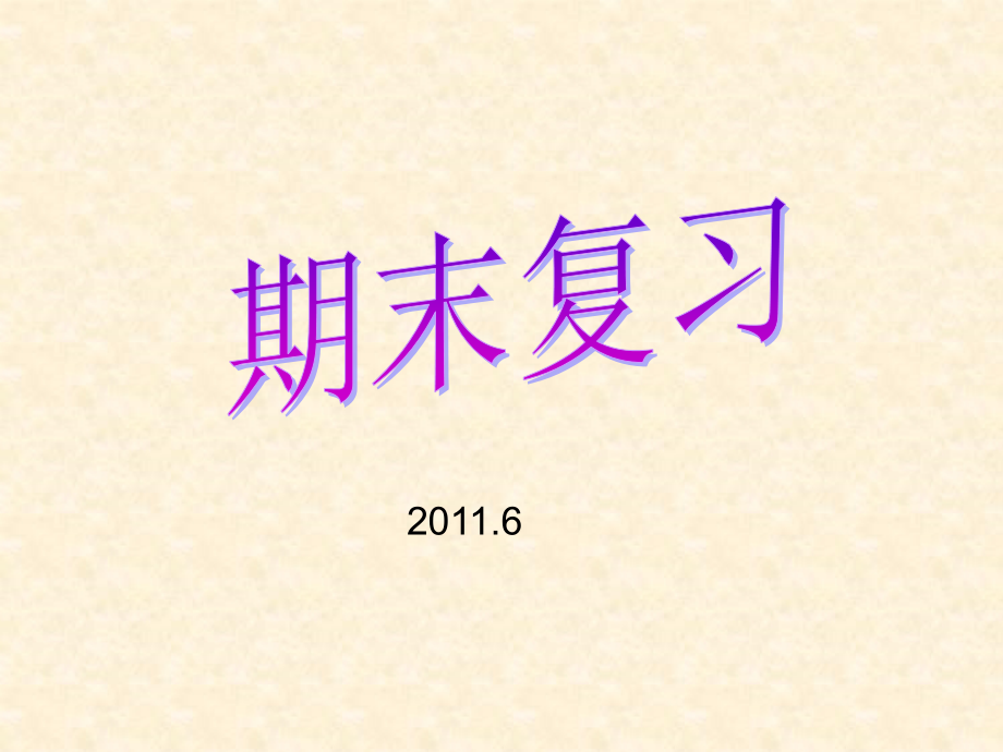 光相对论量.ppt_第1页