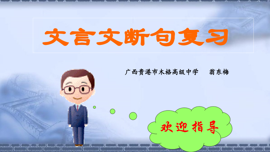 三、古今汉语的沟通.pptx_第1页