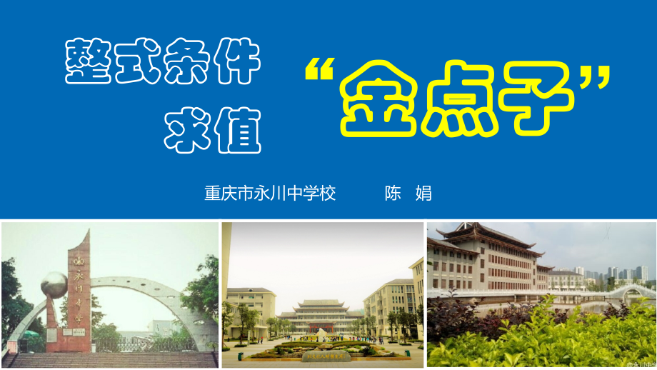 整式的乘除.pptx_第2页