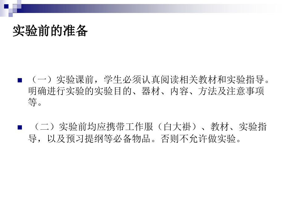 动物生物学 实验 光学显微镜构造及使用和原生动物观察.ppt_第1页