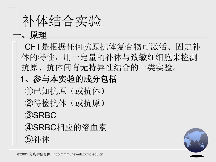补体结合实验(CFT).ppt_第2页