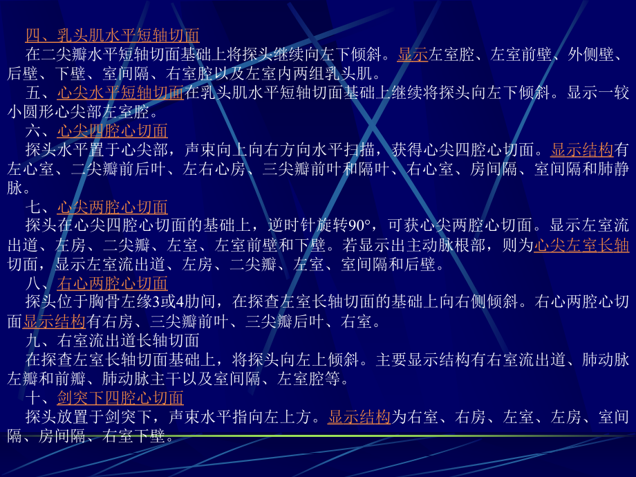 超声心脏图讲座.ppt_第2页