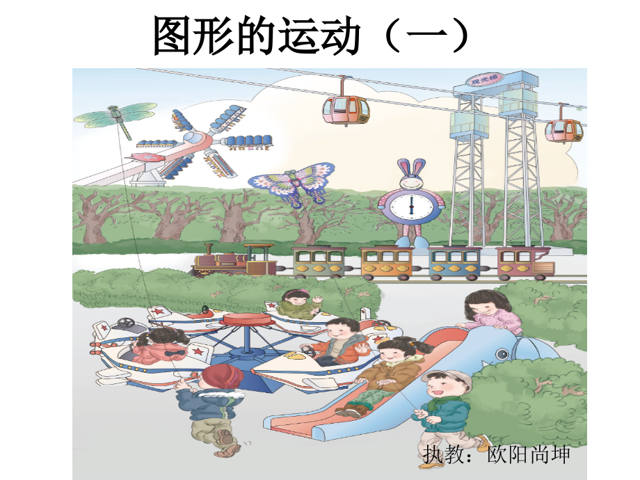 小学数学人教二年级解决问题（剪小人）.ppt_第1页