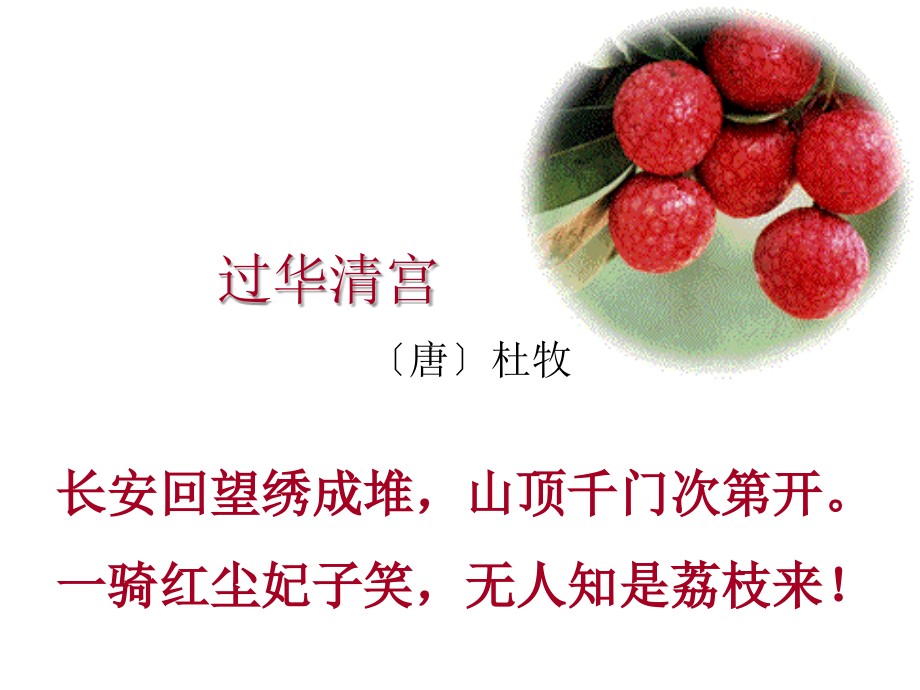 荔枝图序好的.ppt_第2页
