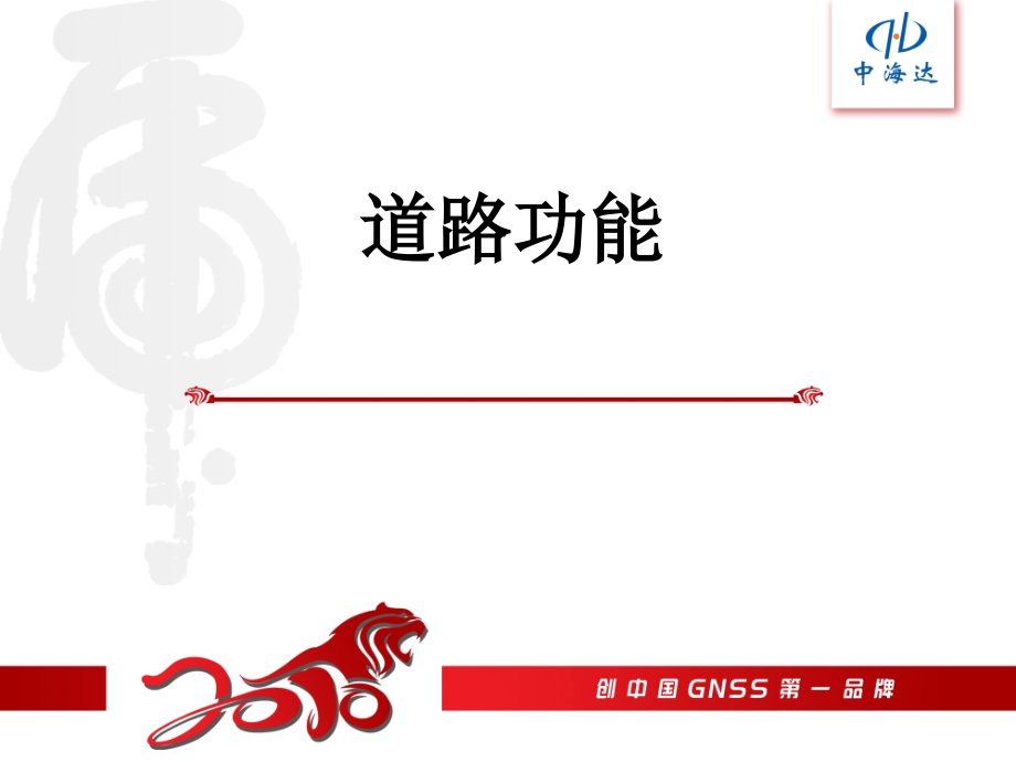 道路RTK道路放样.ppt_第1页