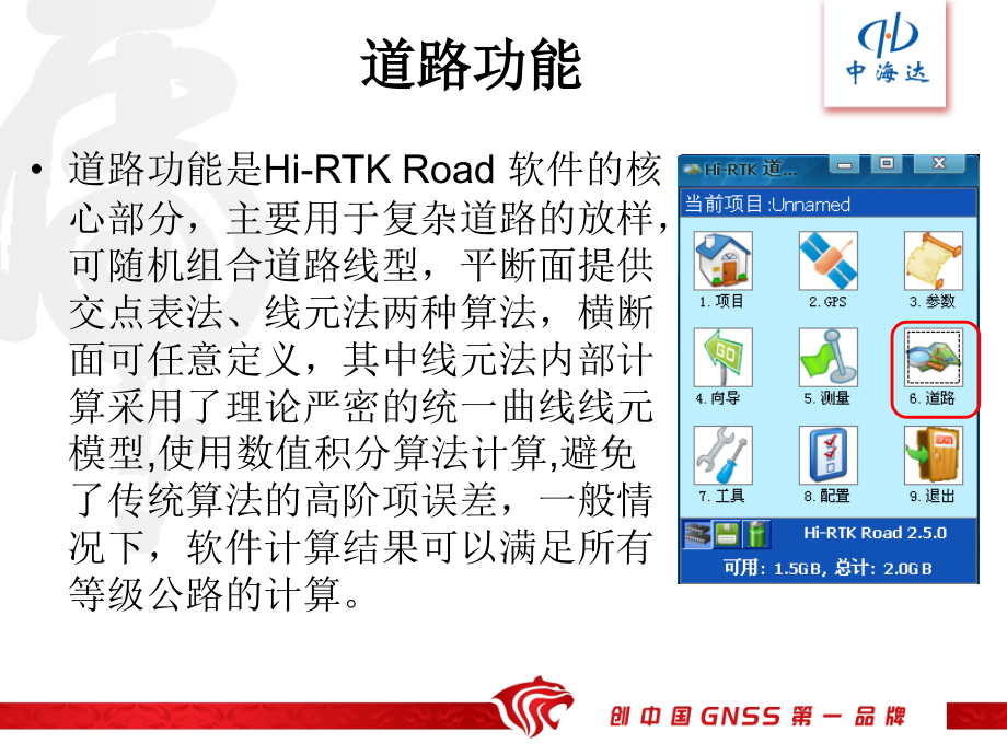 道路RTK道路放样.ppt_第2页