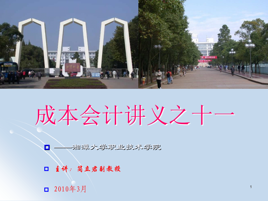 成本会计_产品成本计算的分步法.ppt_第1页