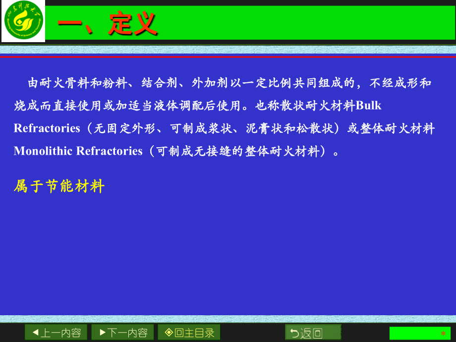 第六章耐火.ppt_第2页