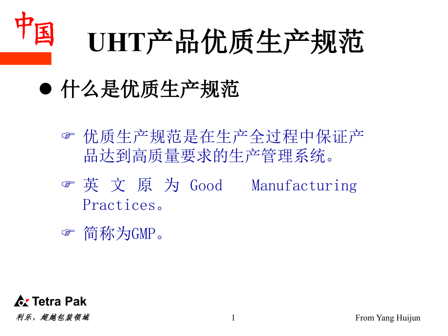 GMP training.ppt_第1页