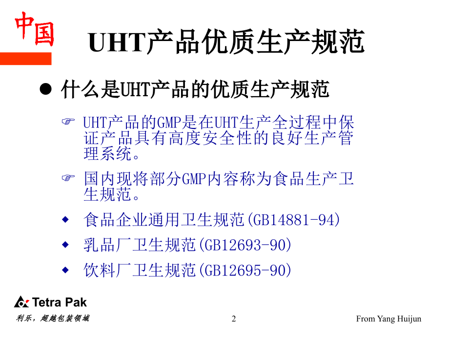 GMP training.ppt_第2页