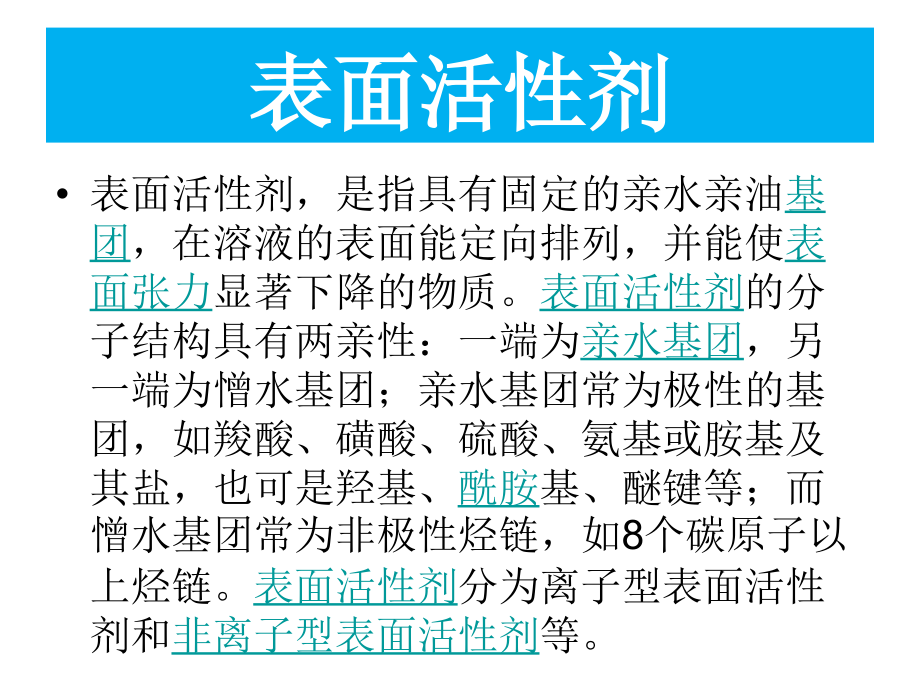 醇类表面活性剂.ppt_第1页
