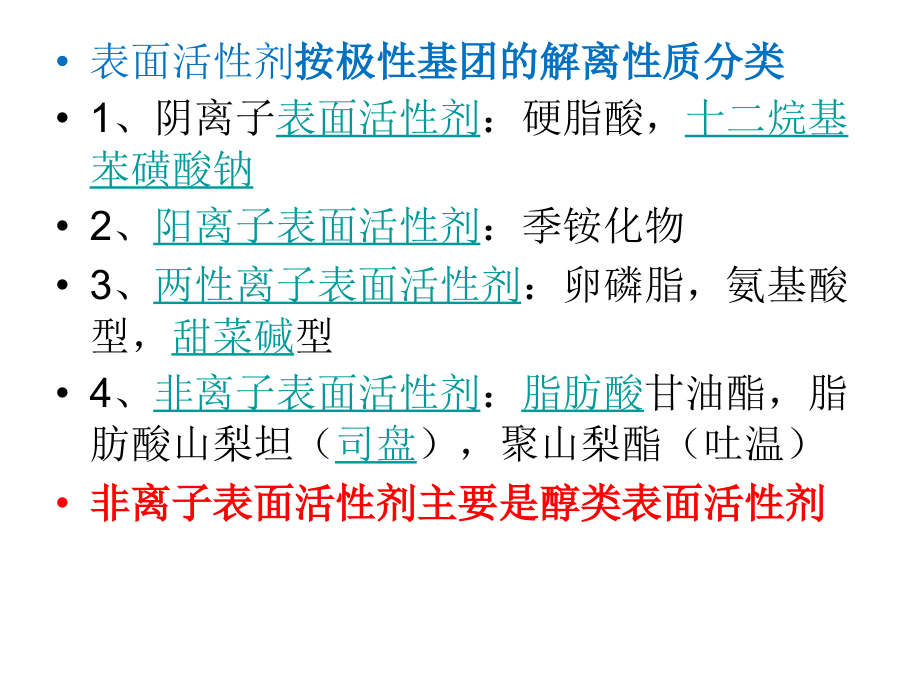 醇类表面活性剂.ppt_第2页