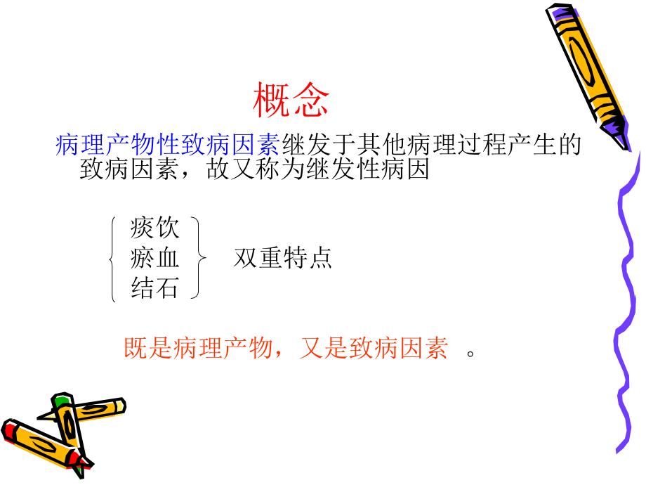 痰饮瘀血(原).ppt_第2页