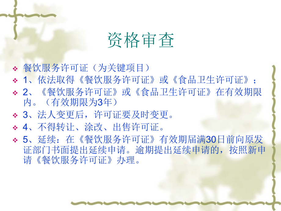 学校食堂食品安全管理评价.ppt_第2页