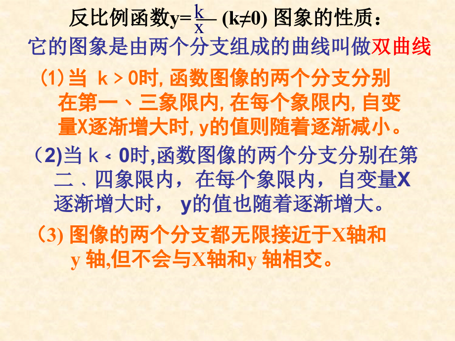 反比例性质.ppt_第2页