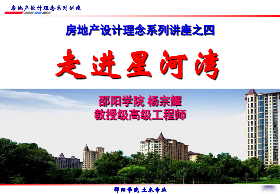 走进星河湾A.ppt_第1页