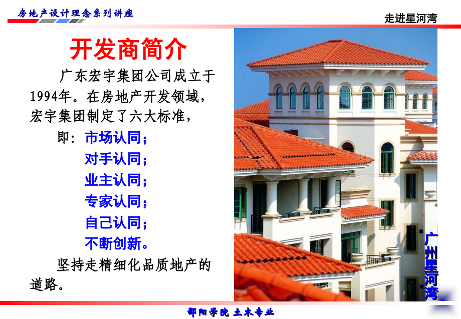 走进星河湾A.ppt_第2页