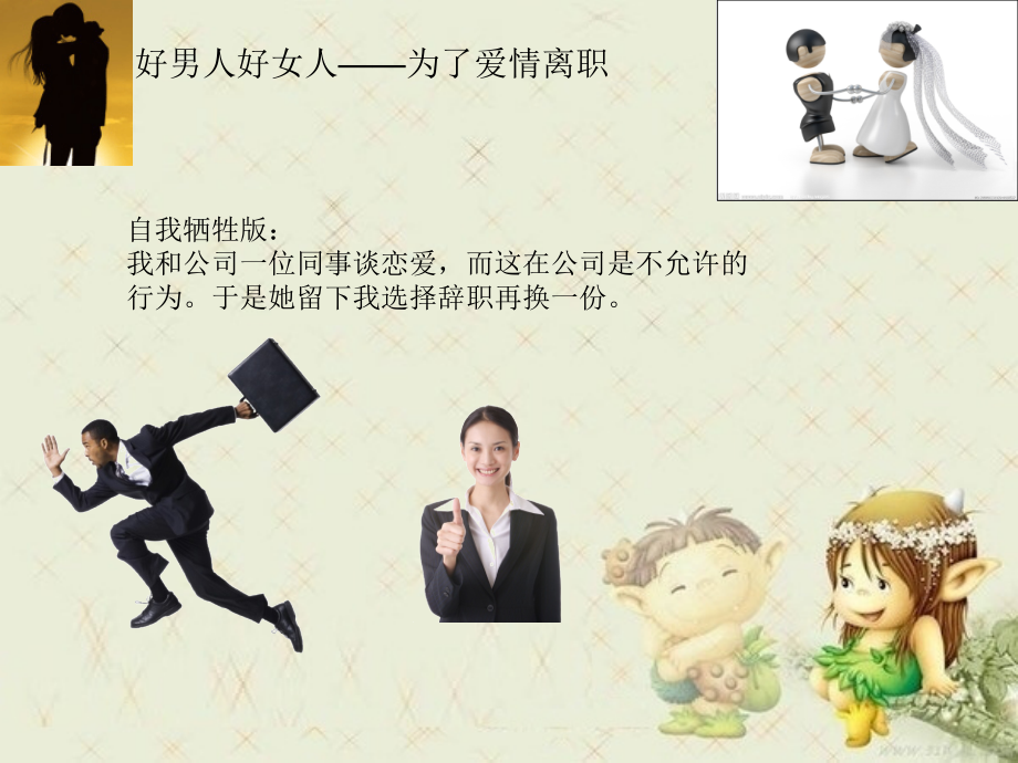 六大经典离职原因.ppt_第1页