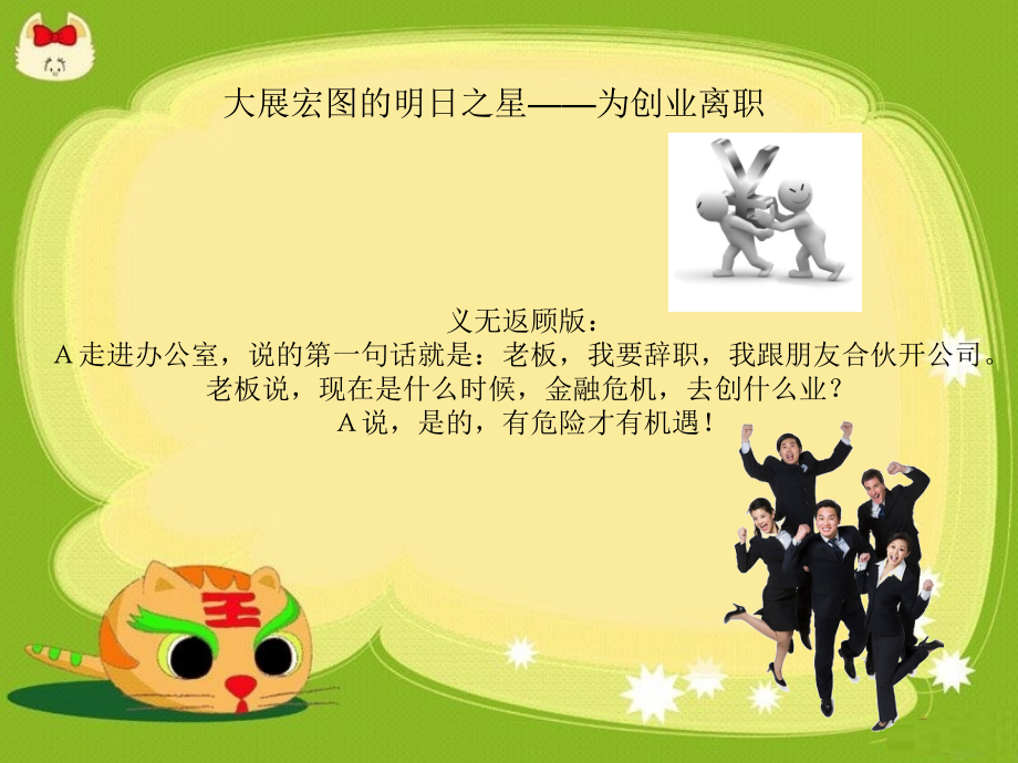 六大经典离职原因.ppt_第2页