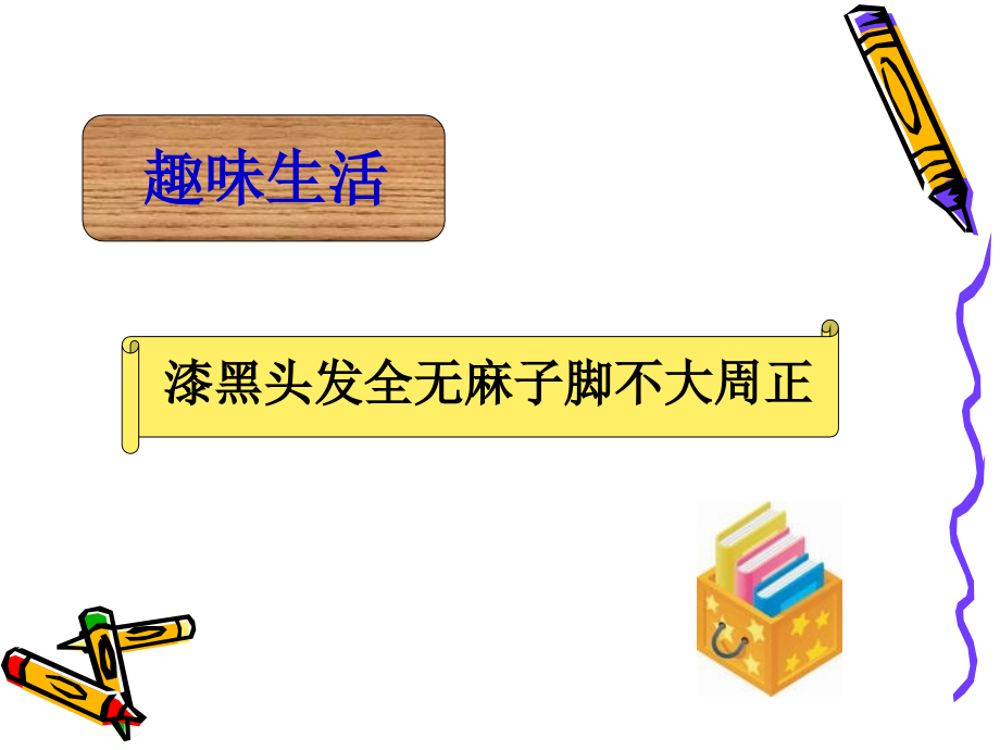 标点符号课件(定稿).ppt_第2页