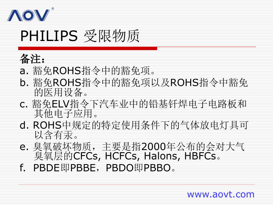 飞利浦ROHS.ppt_第2页