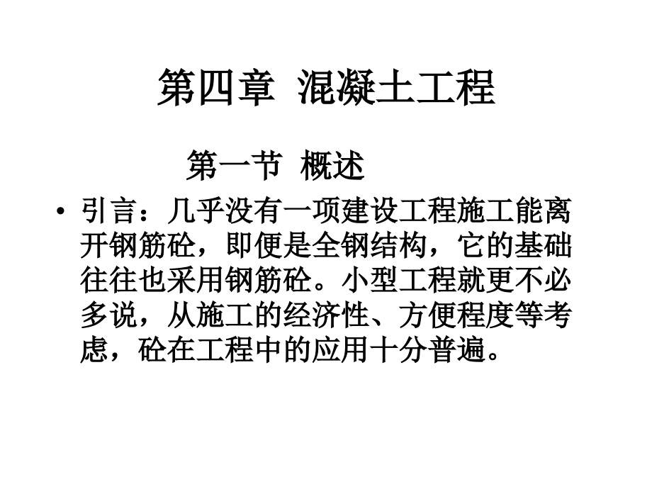 第一节 钢筋工程.ppt_第1页