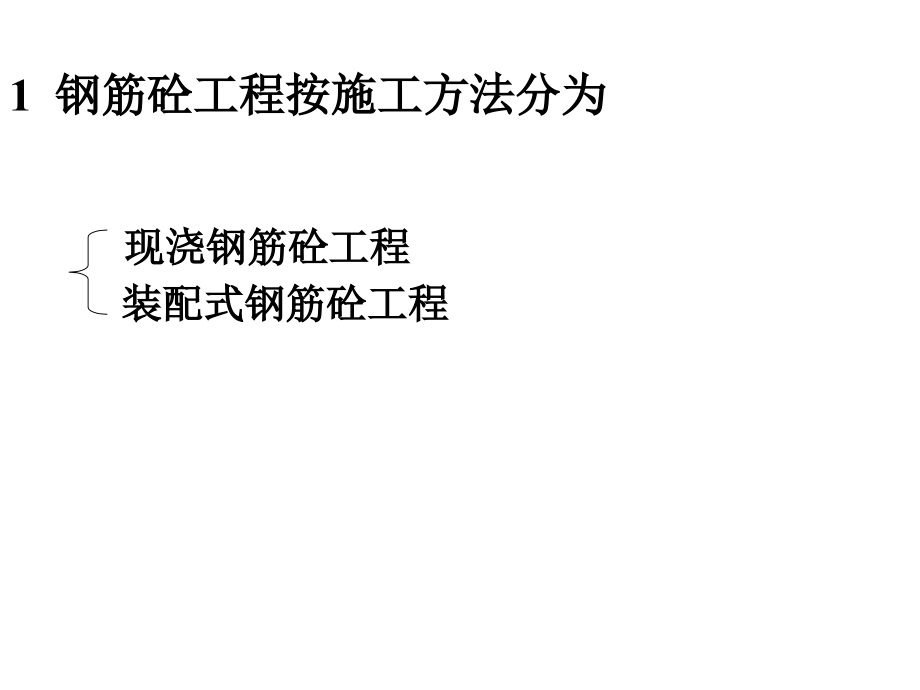 第一节 钢筋工程.ppt_第2页
