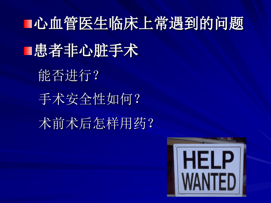 非心脏手术患者围手术期心血管评估.ppt_第2页