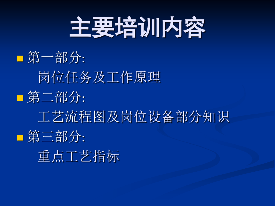 烧碱工段.ppt_第2页