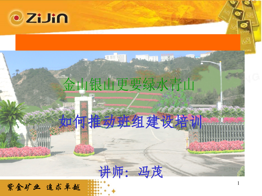 如何推动班组建设.ppt_第1页