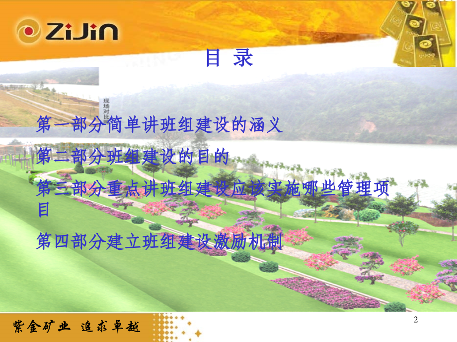 如何推动班组建设.ppt_第2页