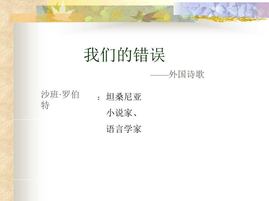 我们的错误第一课时课件.ppt_第2页
