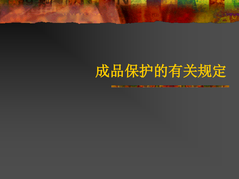 材料与工艺16.ppt_第1页