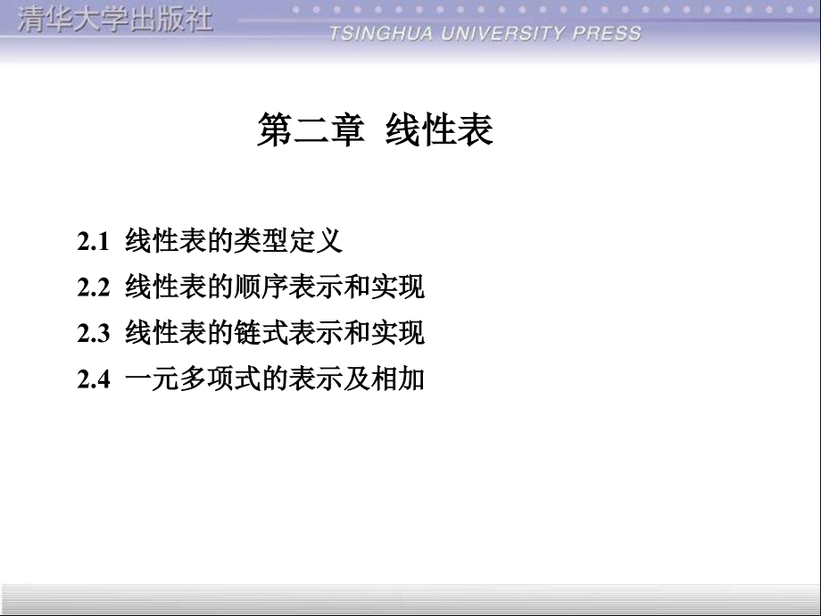 数据结构课后练习 - 第2章.ppt_第1页
