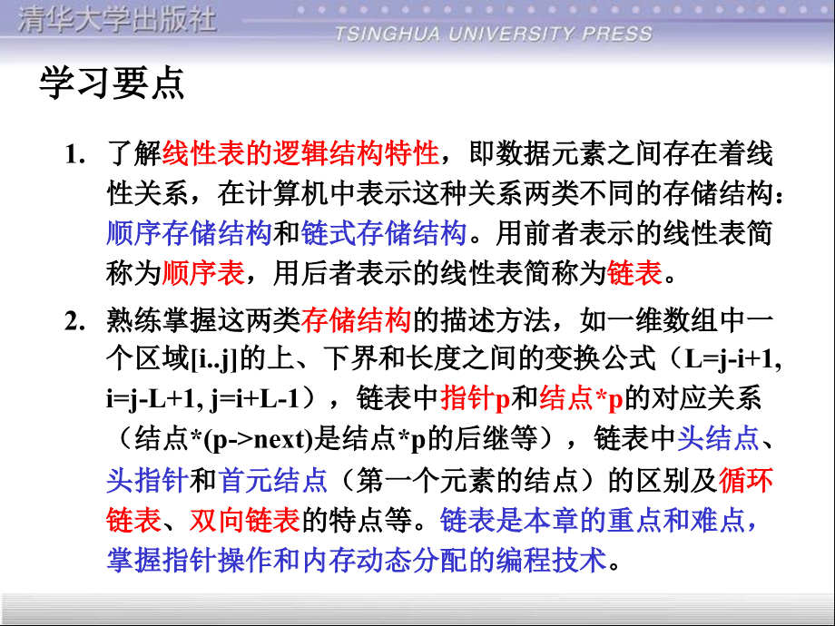 数据结构课后练习 - 第2章.ppt_第2页