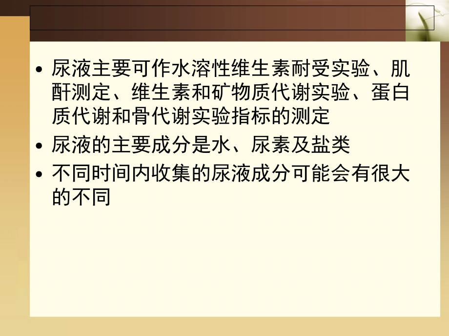 实验室指标收集和判断.ppt_第2页