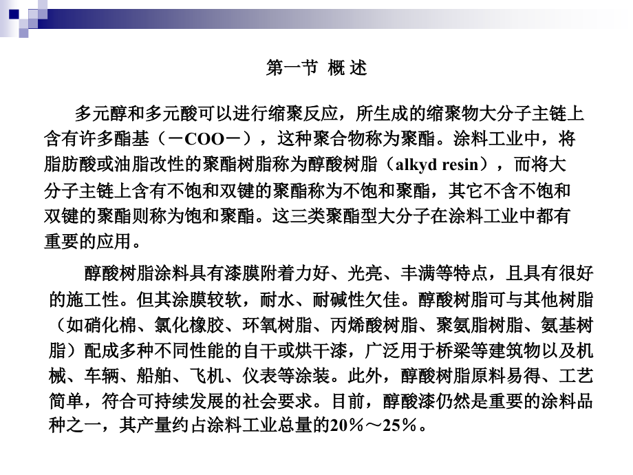 醇酸树脂.ppt_第2页