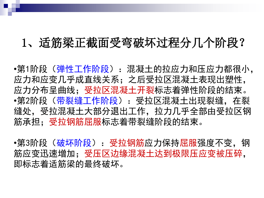 单筋矩形梁习题课.ppt_第2页