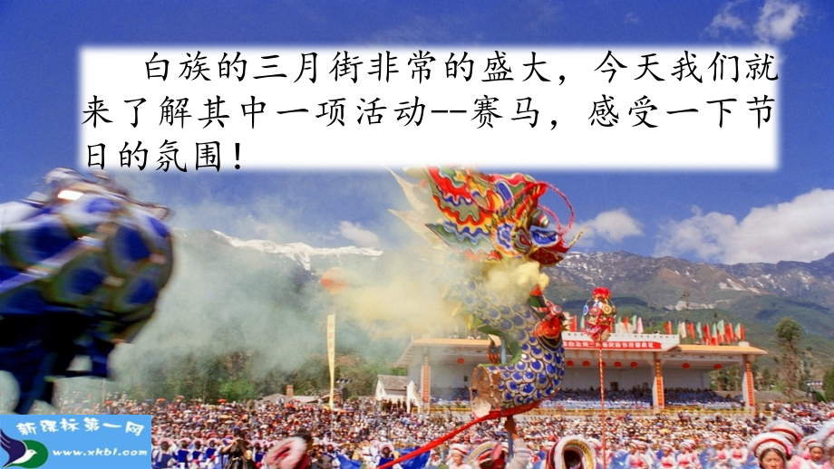 赛马三月街.pptx_第1页
