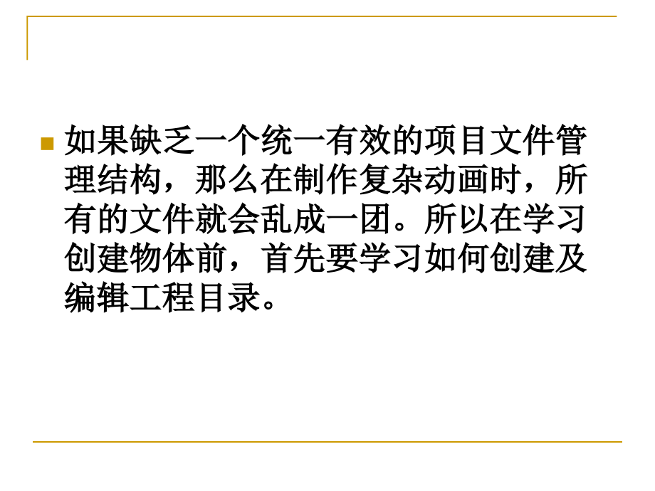 Maya基本操作练习.ppt_第2页