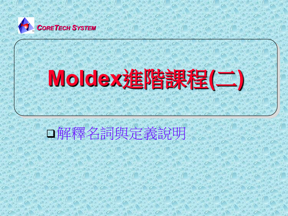 CAE-解释名词.ppt_第1页