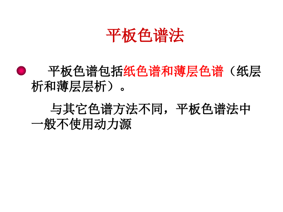 TLC(使用).ppt_第2页