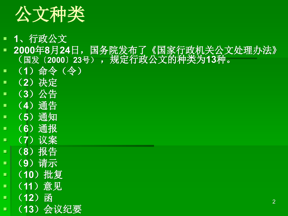 应用文写作.ppt_第2页