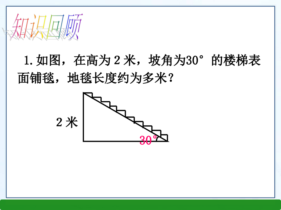 直角三角形的性质与判定.ppt_第2页