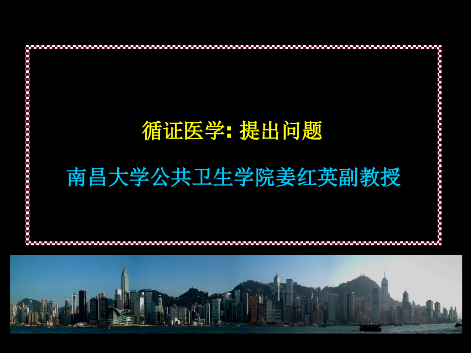 第一次课(2-提出问题).ppt_第1页