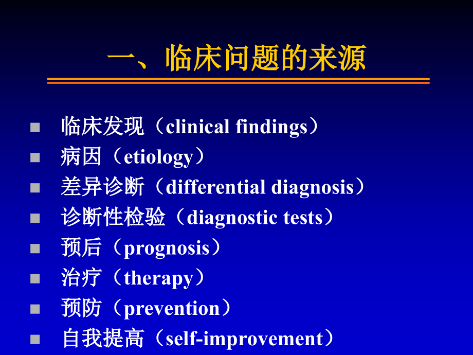 第一次课(2-提出问题).ppt_第2页