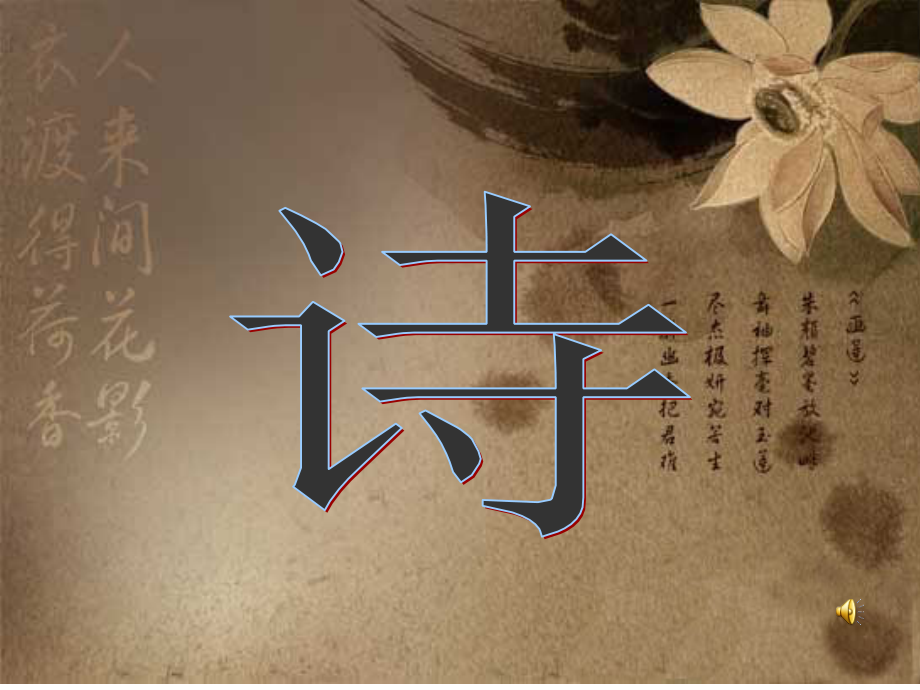 望岳（杜甫）.ppt_第1页