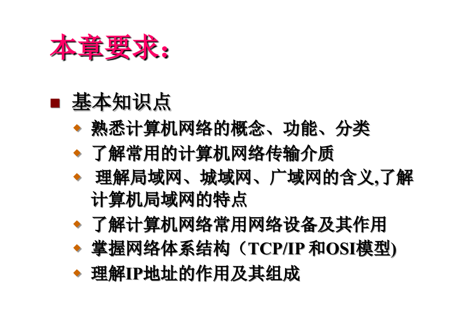 第七章计算机网络.ppt_第2页