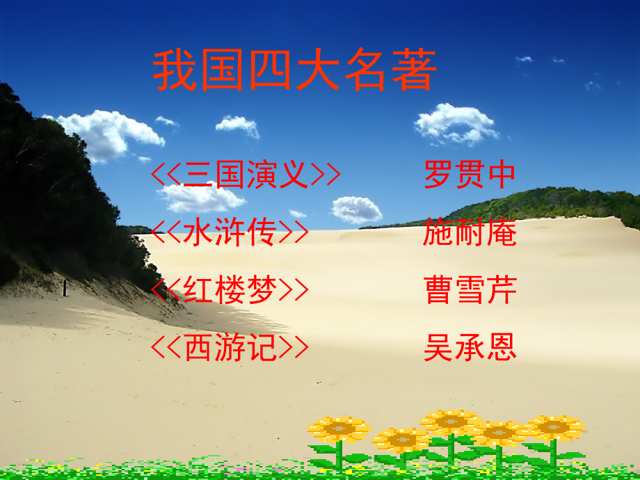 人教版五年级语文草船借箭.ppt_第2页